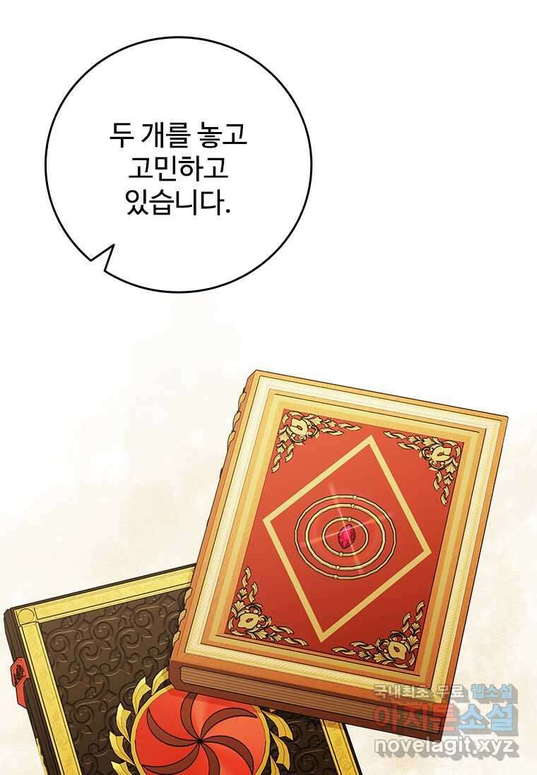용을 삼킨 마법사 60화 56