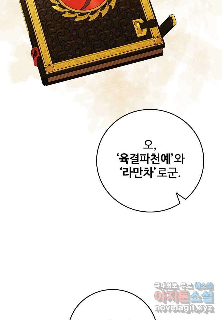 용을 삼킨 마법사 60화 57