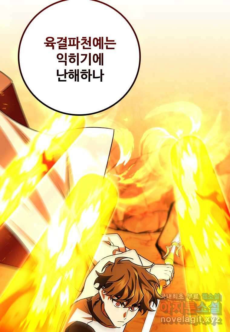 용을 삼킨 마법사 60화 59