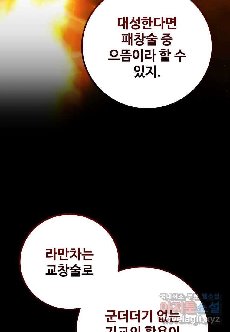 용을 삼킨 마법사 60화 61