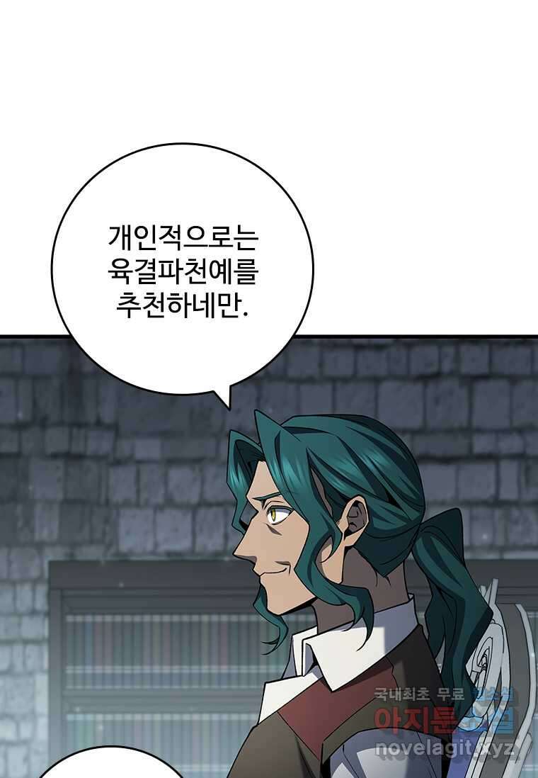 용을 삼킨 마법사 60화 64
