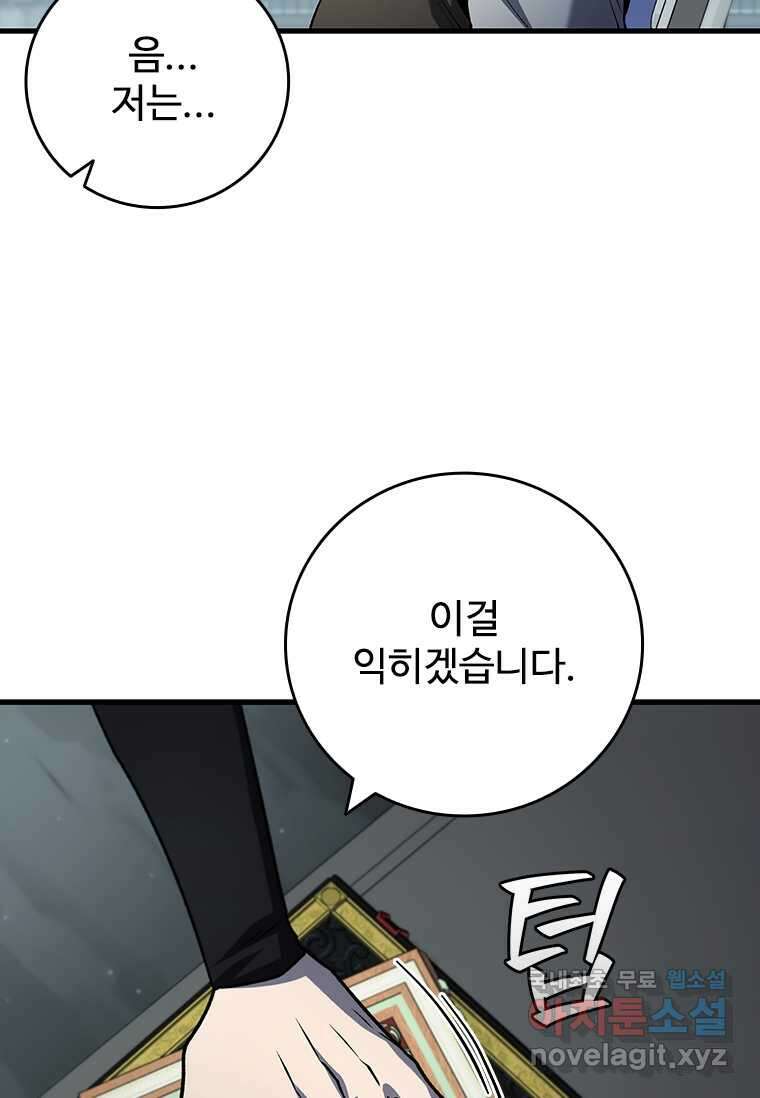 용을 삼킨 마법사 60화 65