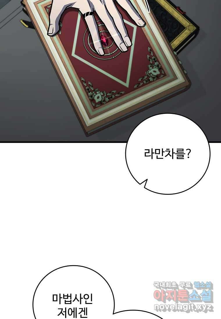 용을 삼킨 마법사 60화 66