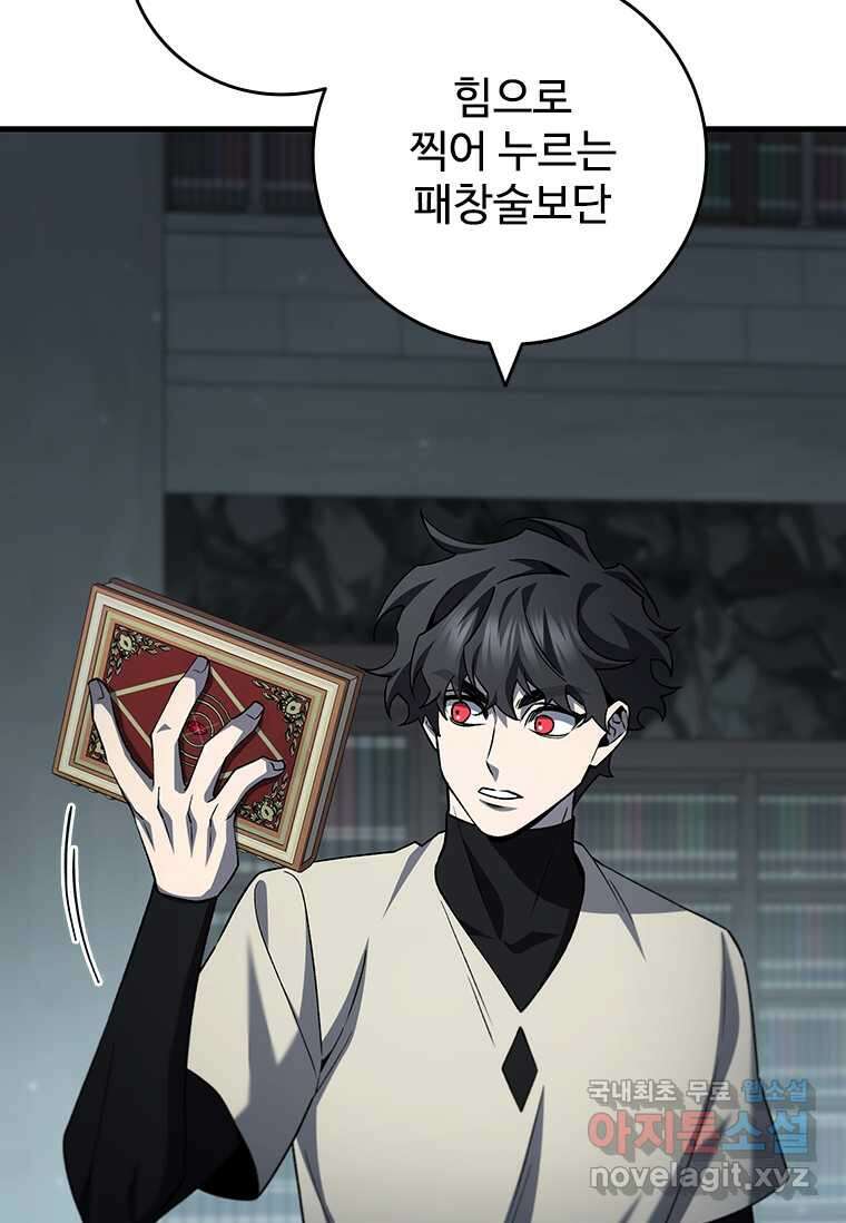 용을 삼킨 마법사 60화 67