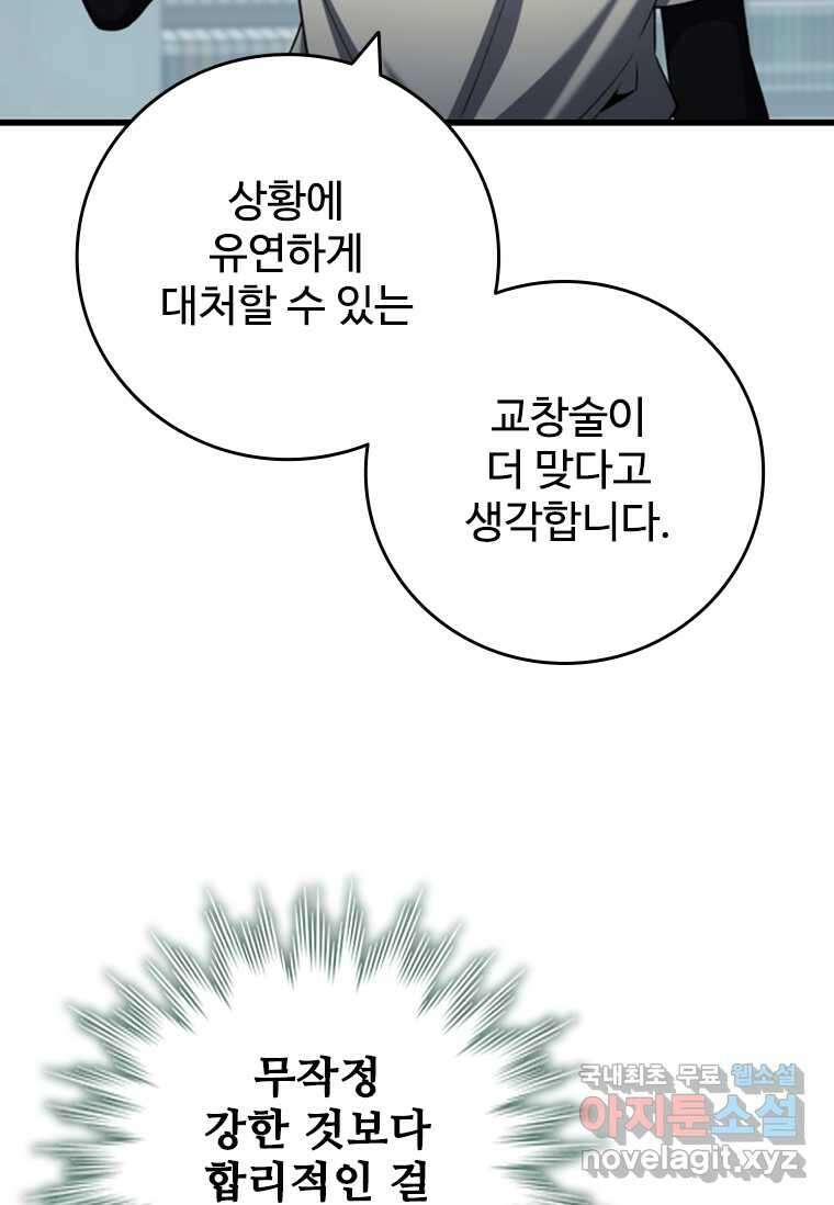 용을 삼킨 마법사 60화 68