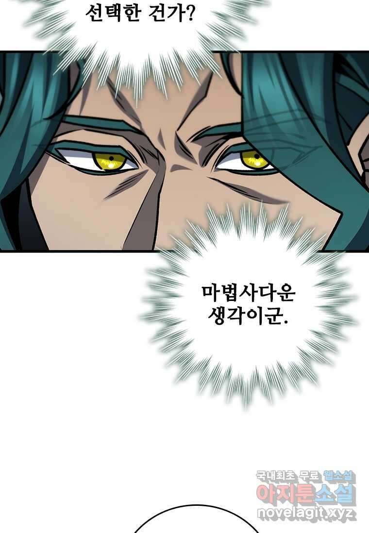 용을 삼킨 마법사 60화 69