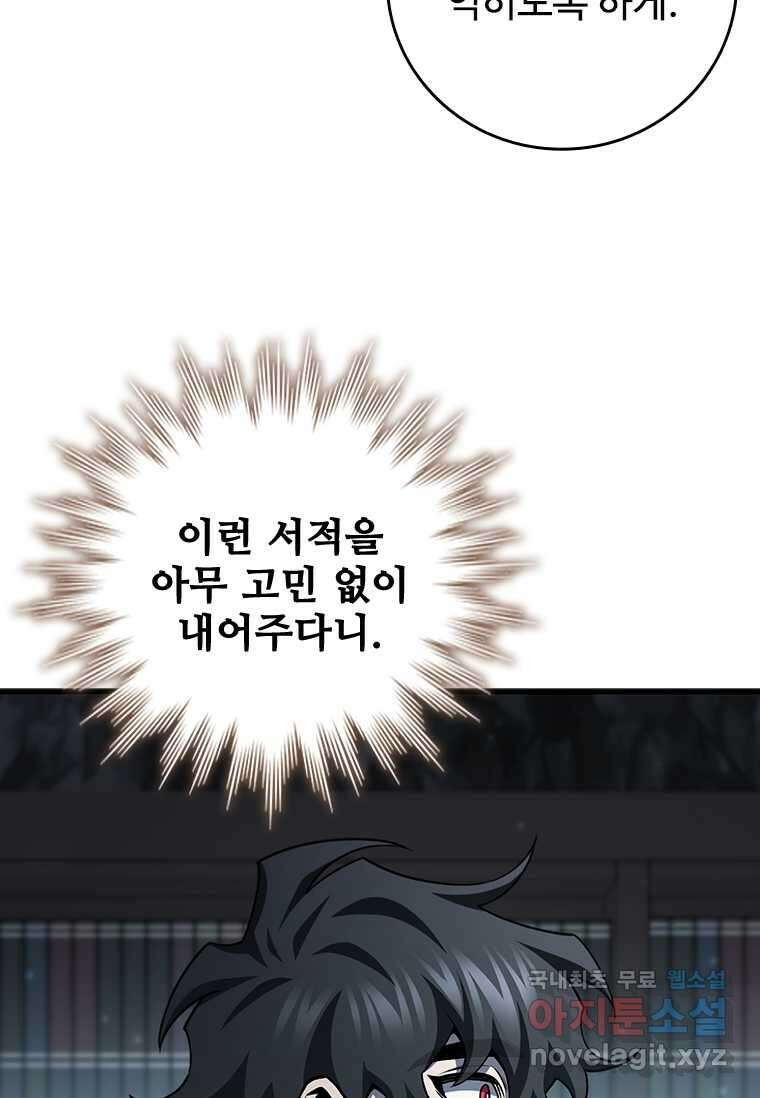 용을 삼킨 마법사 60화 71