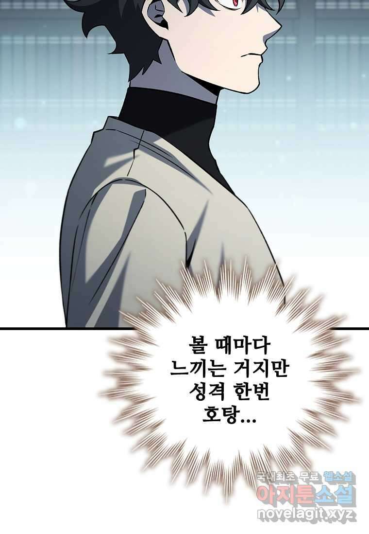 용을 삼킨 마법사 60화 72