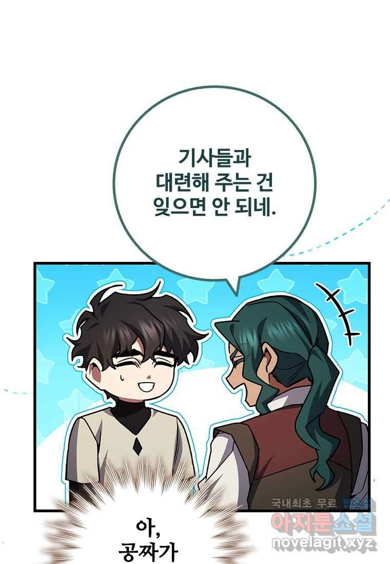 용을 삼킨 마법사 60화 73