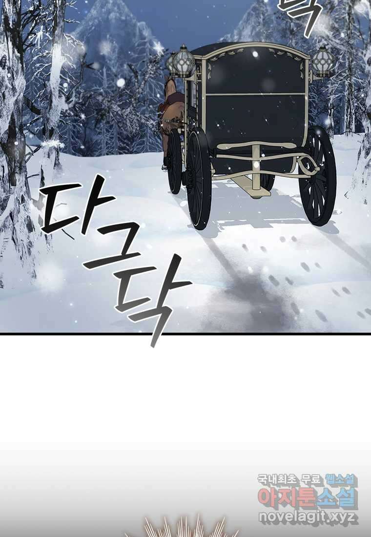 용을 삼킨 마법사 60화 76
