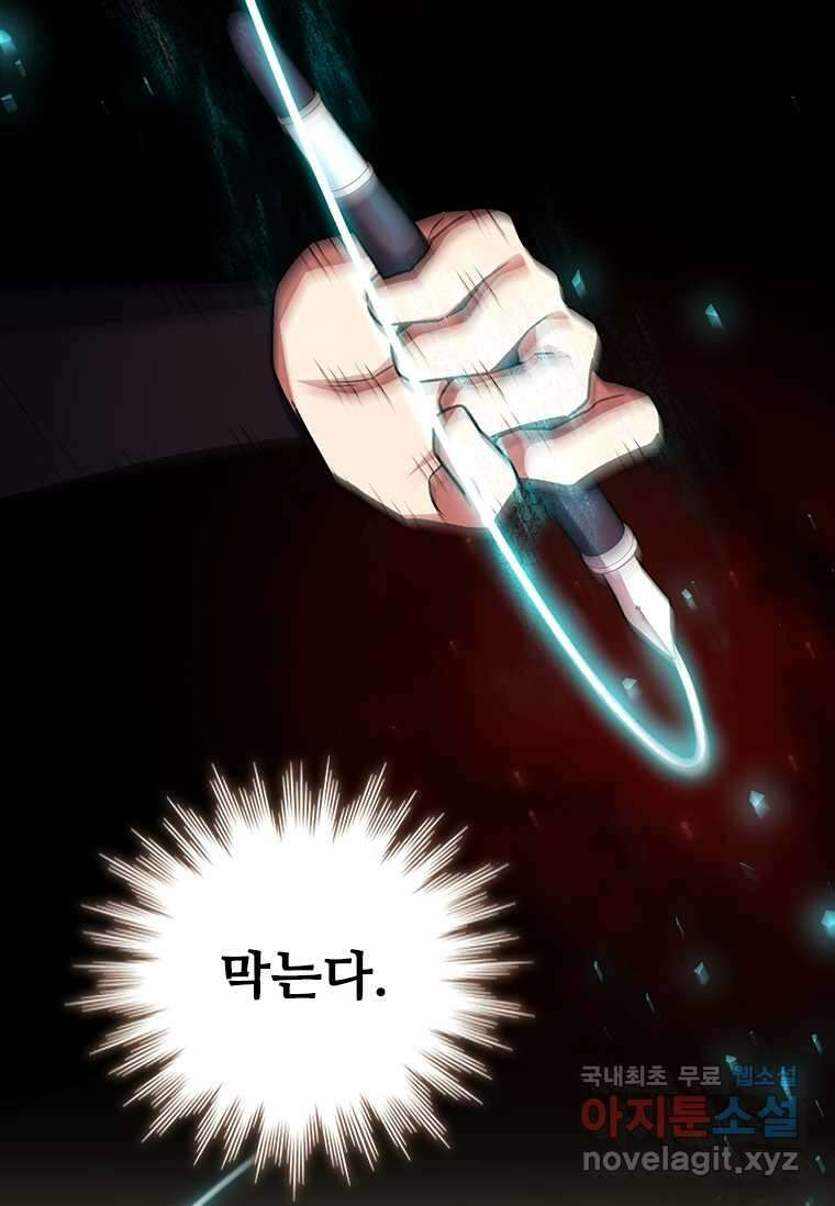 용을 삼킨 마법사 60화 79