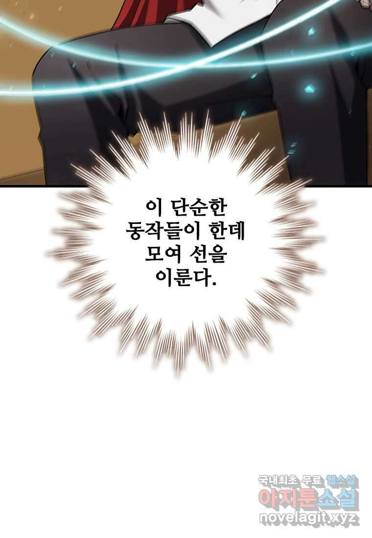 용을 삼킨 마법사 60화 81