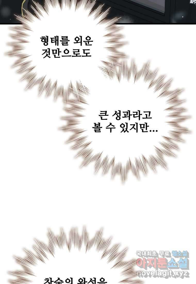용을 삼킨 마법사 60화 85