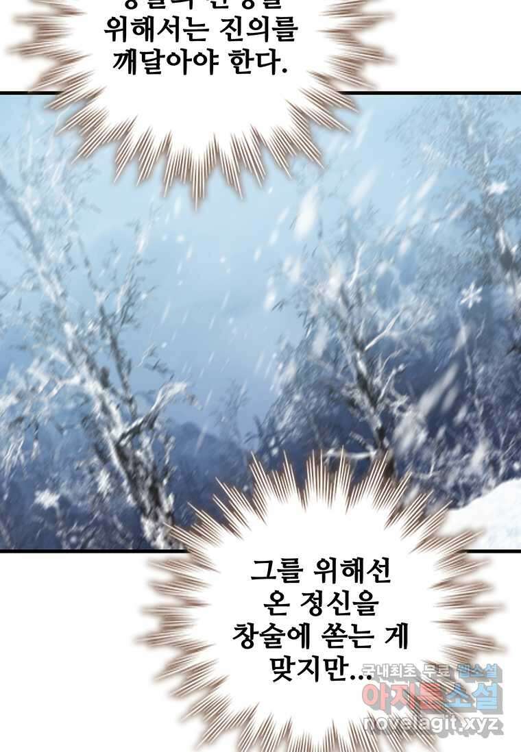 용을 삼킨 마법사 60화 86