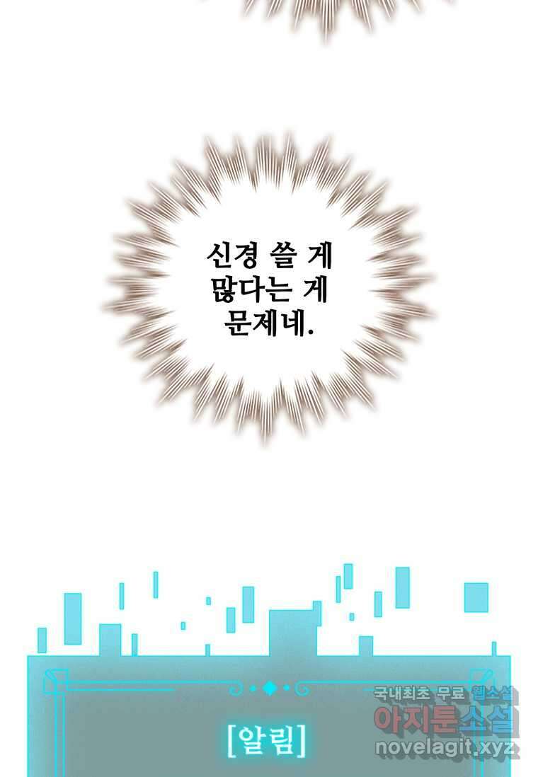 용을 삼킨 마법사 60화 87