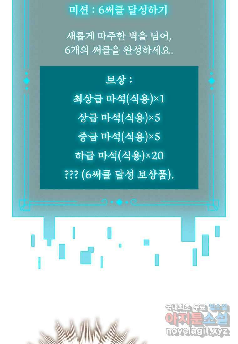 용을 삼킨 마법사 60화 88