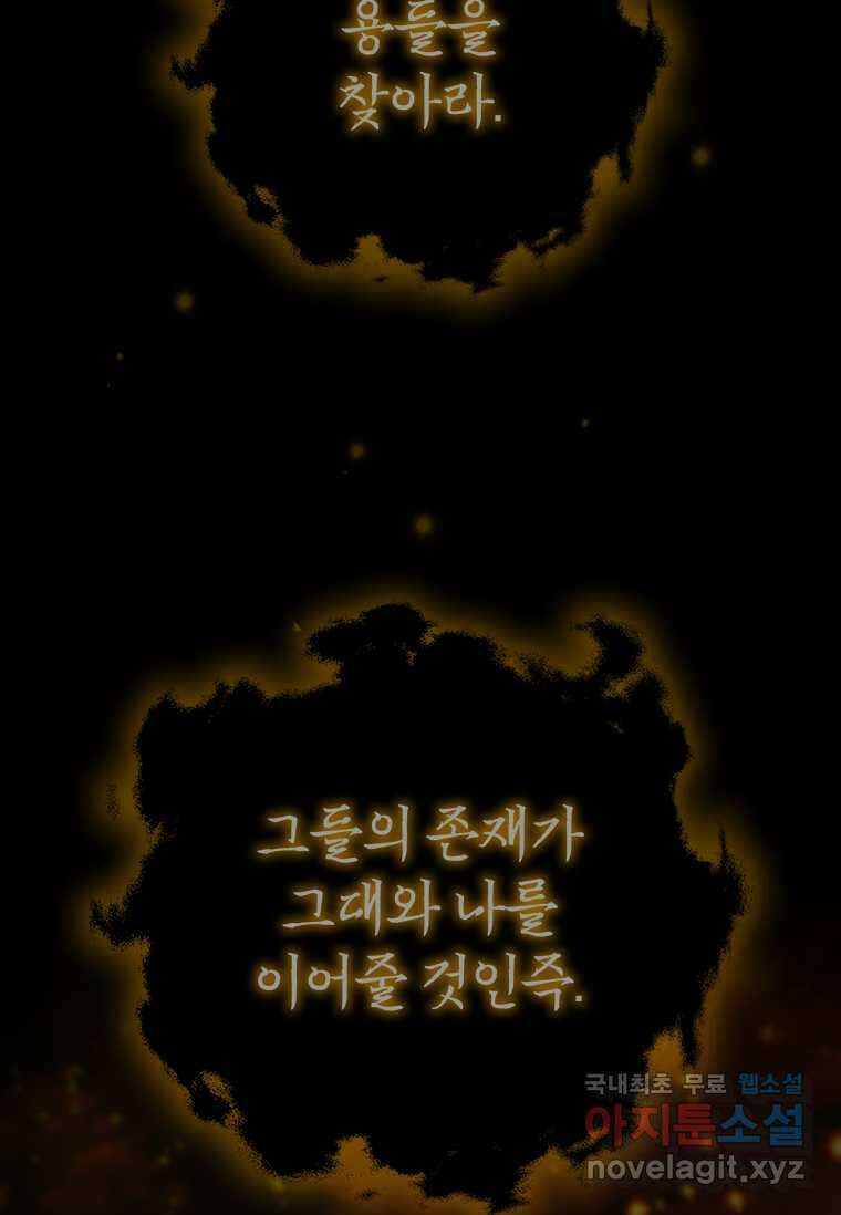 용을 삼킨 마법사 60화 91