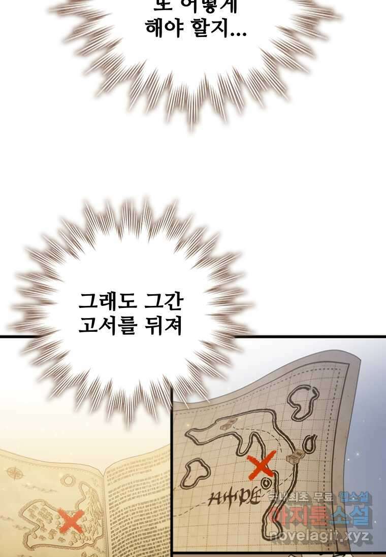 용을 삼킨 마법사 60화 94