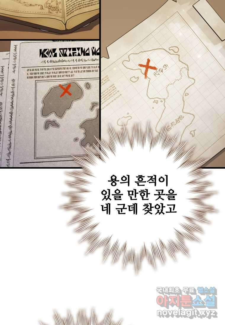 용을 삼킨 마법사 60화 95