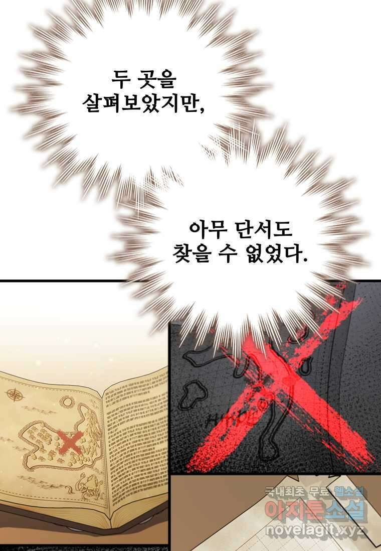 용을 삼킨 마법사 60화 96