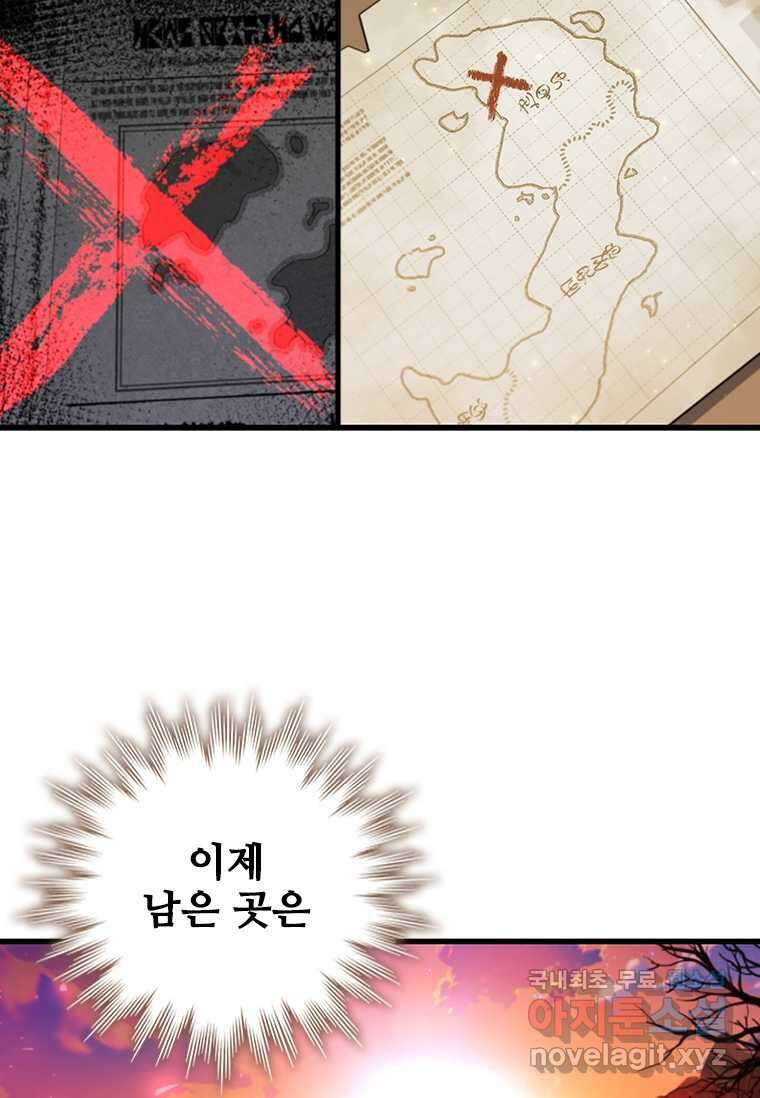 용을 삼킨 마법사 60화 97