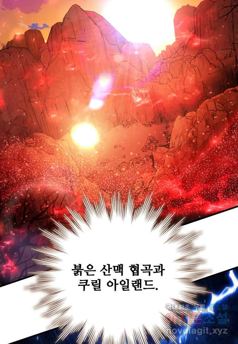 용을 삼킨 마법사 60화 98