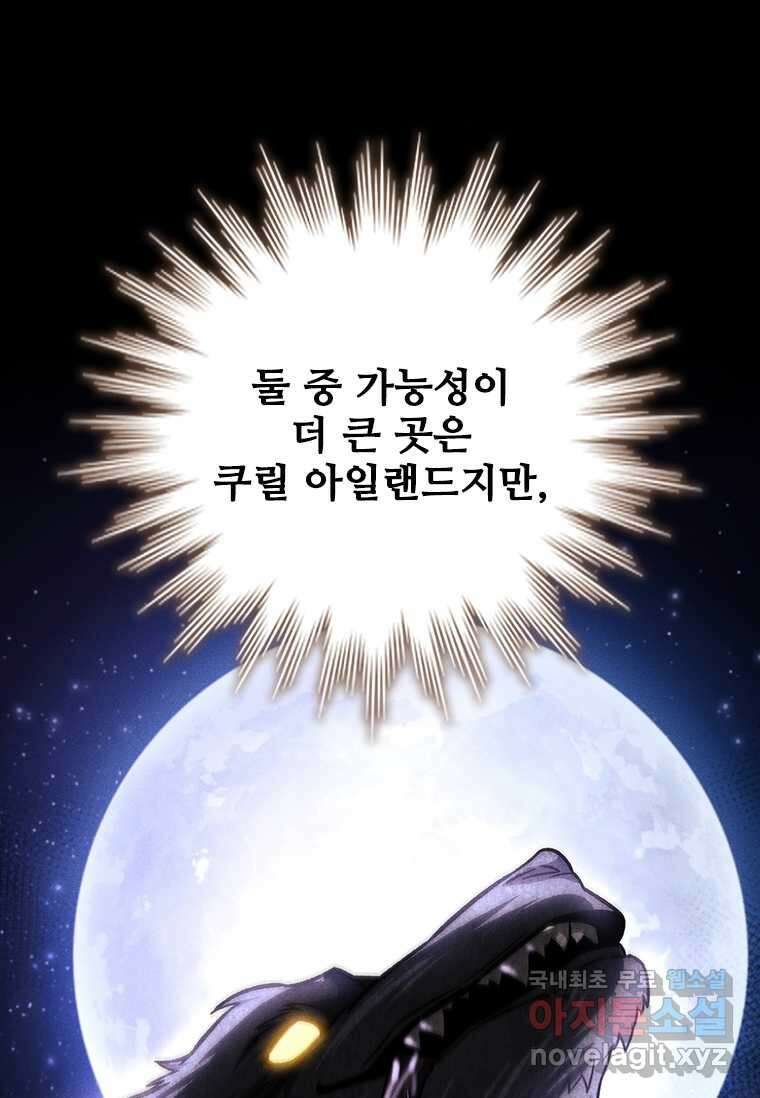 용을 삼킨 마법사 60화 100
