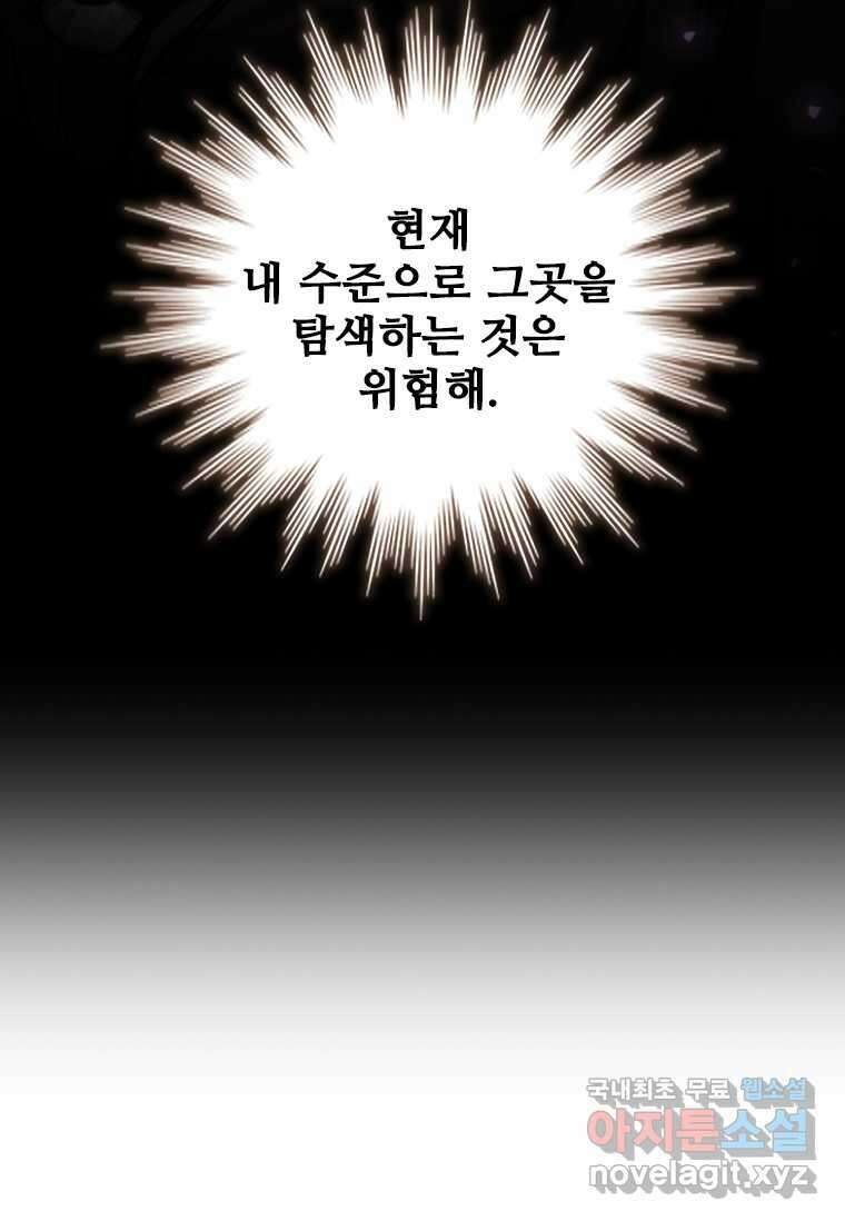 용을 삼킨 마법사 60화 102