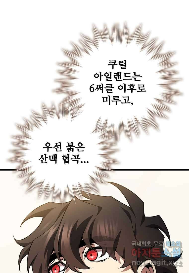 용을 삼킨 마법사 60화 103