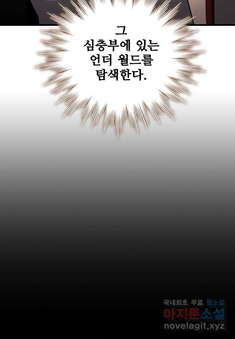 용을 삼킨 마법사 60화 105