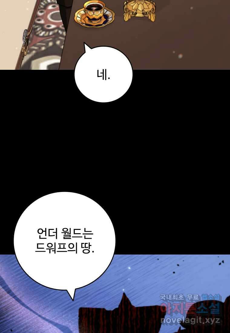 용을 삼킨 마법사 60화 107
