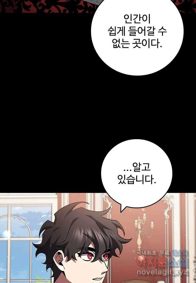 용을 삼킨 마법사 60화 109