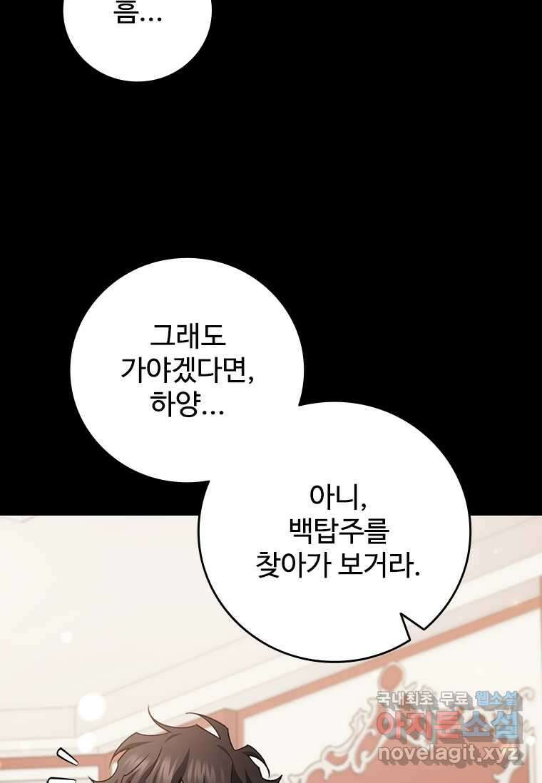 용을 삼킨 마법사 60화 111