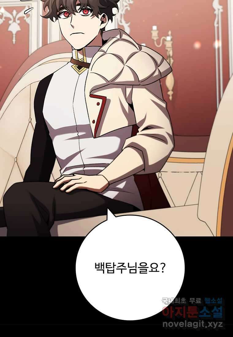 용을 삼킨 마법사 60화 112