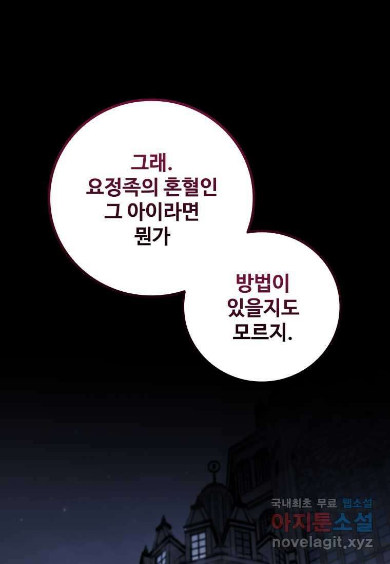 용을 삼킨 마법사 60화 113