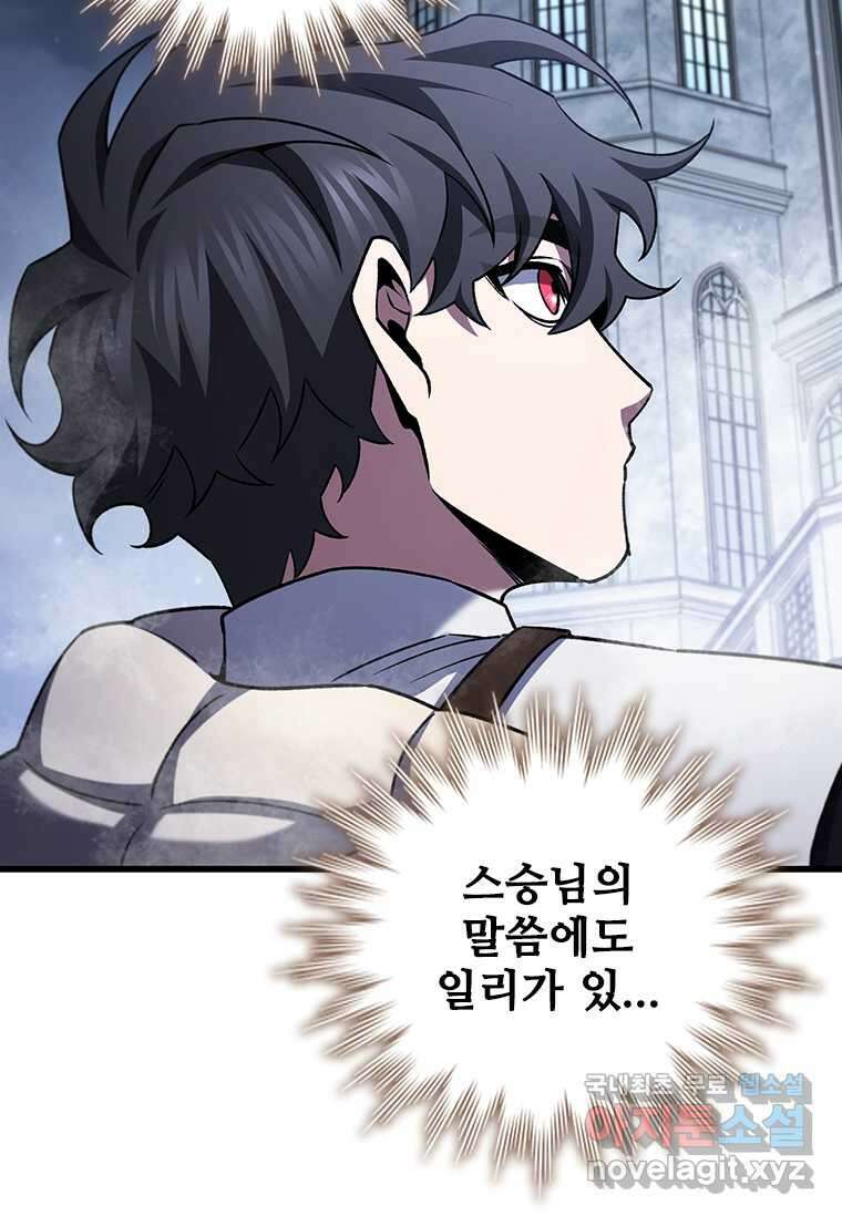 용을 삼킨 마법사 60화 116