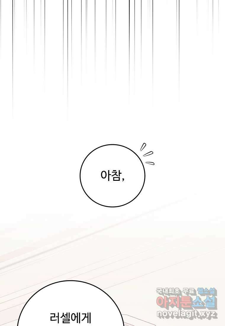 용을 삼킨 마법사 60화 119