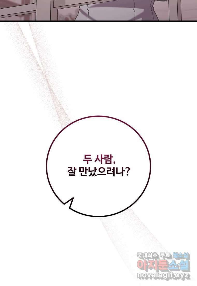 용을 삼킨 마법사 60화 121