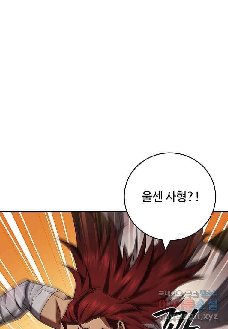 용을 삼킨 마법사 60화 122