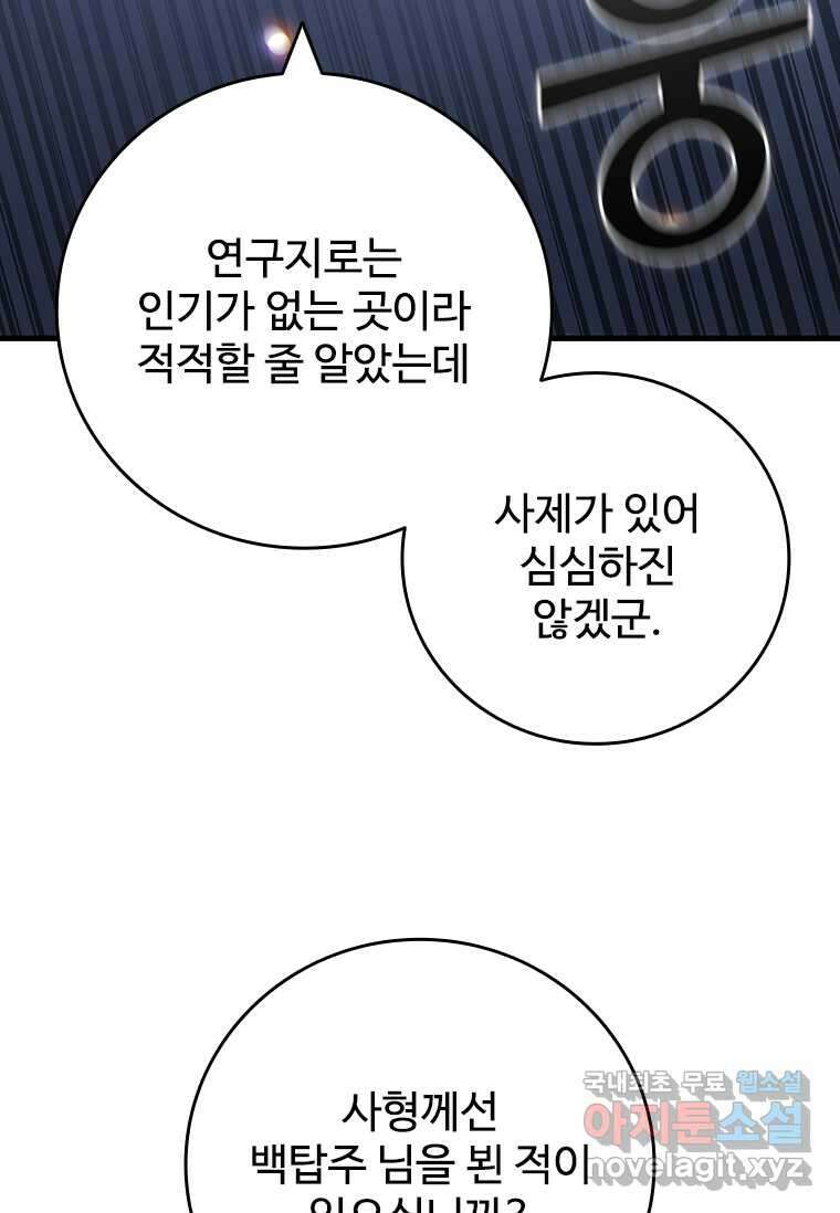 용을 삼킨 마법사 60화 127