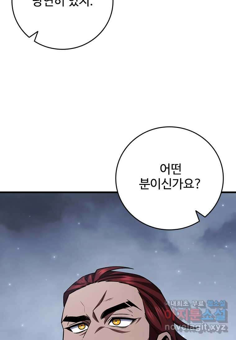 용을 삼킨 마법사 60화 129