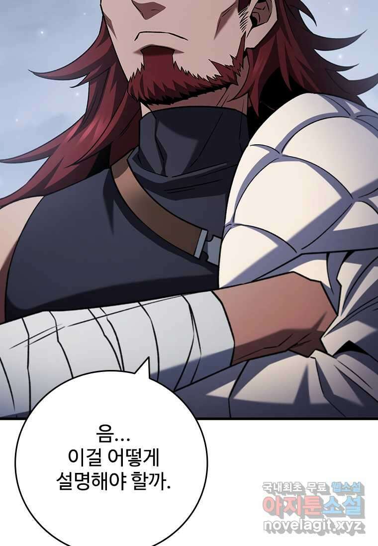 용을 삼킨 마법사 60화 130