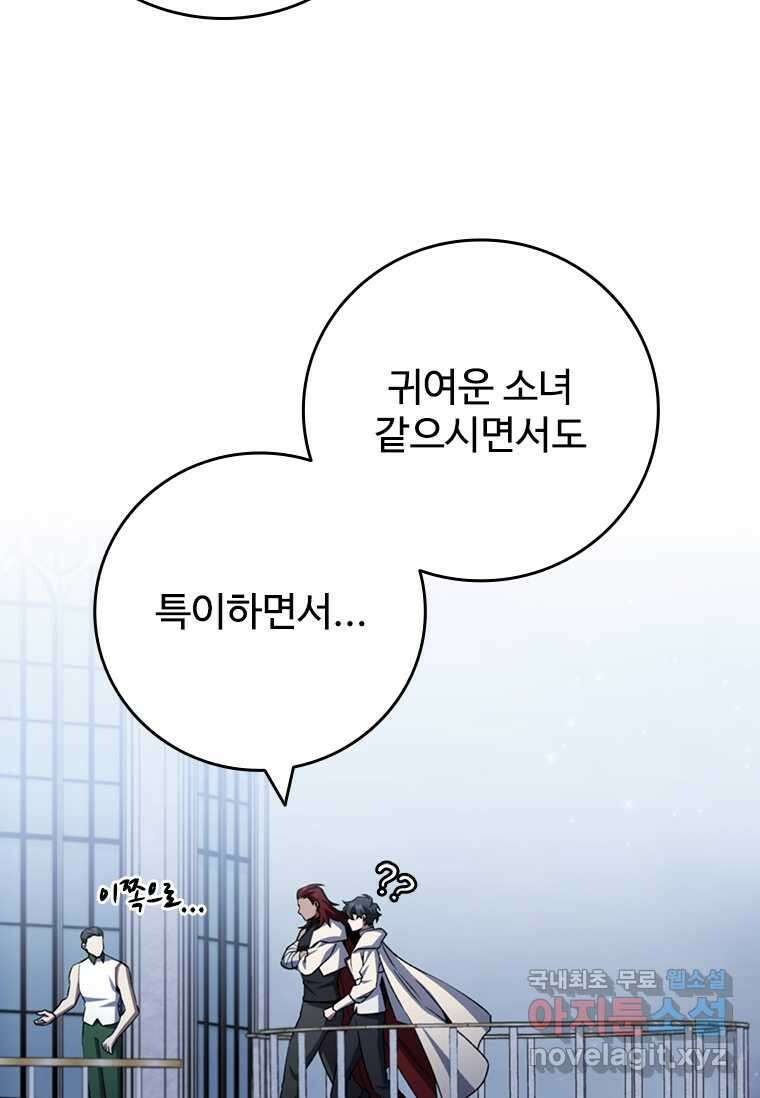 용을 삼킨 마법사 60화 131