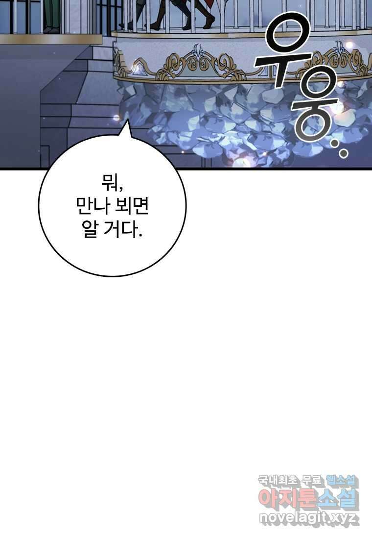 용을 삼킨 마법사 60화 132