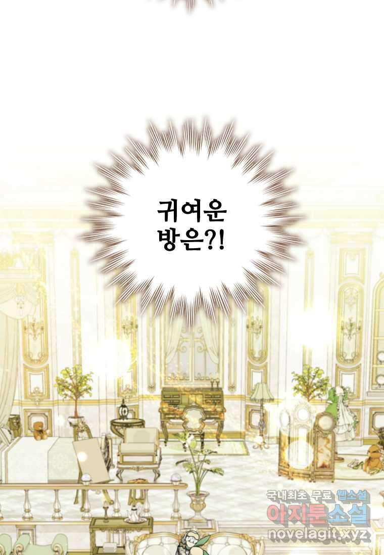 용을 삼킨 마법사 60화 135