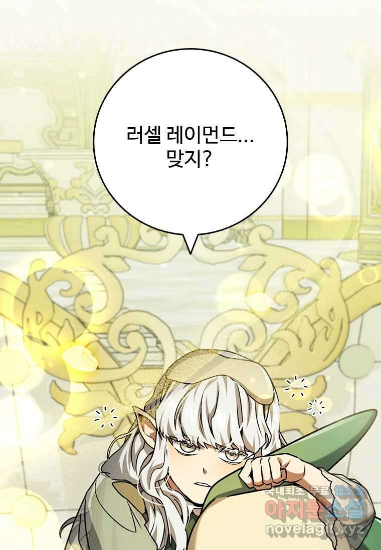 용을 삼킨 마법사 60화 139