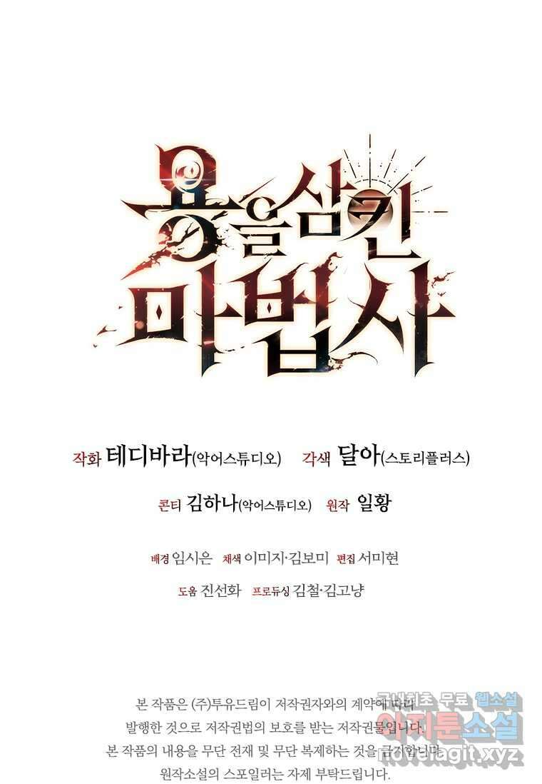 용을 삼킨 마법사 60화 142