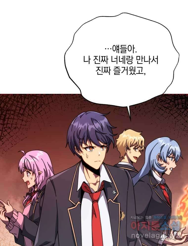 네크로맨서 학교의 소환천재 112화 5