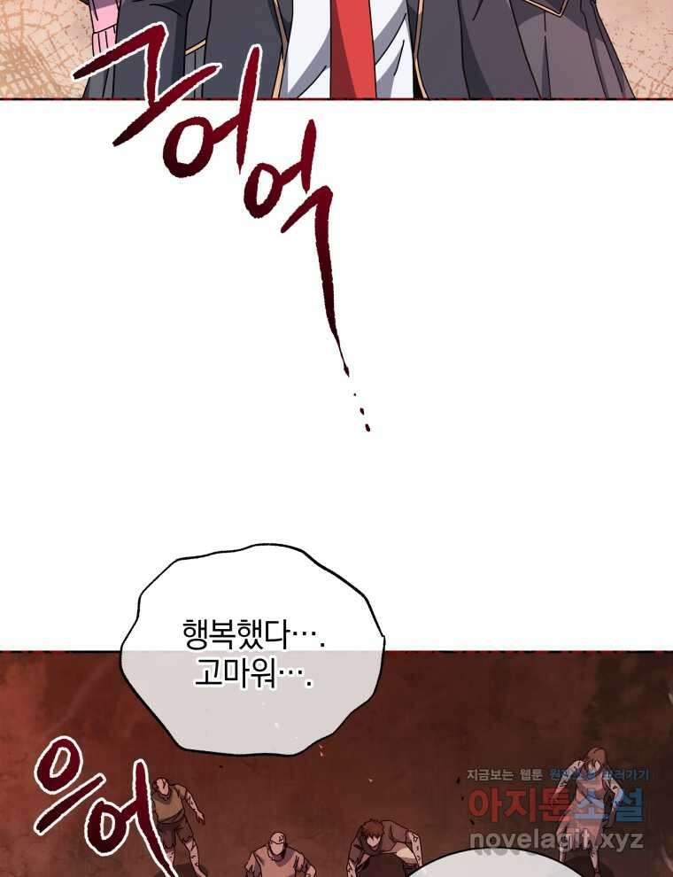 네크로맨서 학교의 소환천재 112화 6
