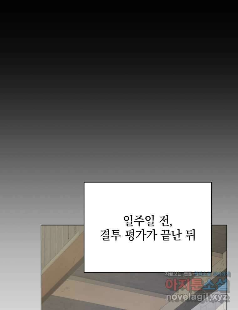 네크로맨서 학교의 소환천재 112화 9
